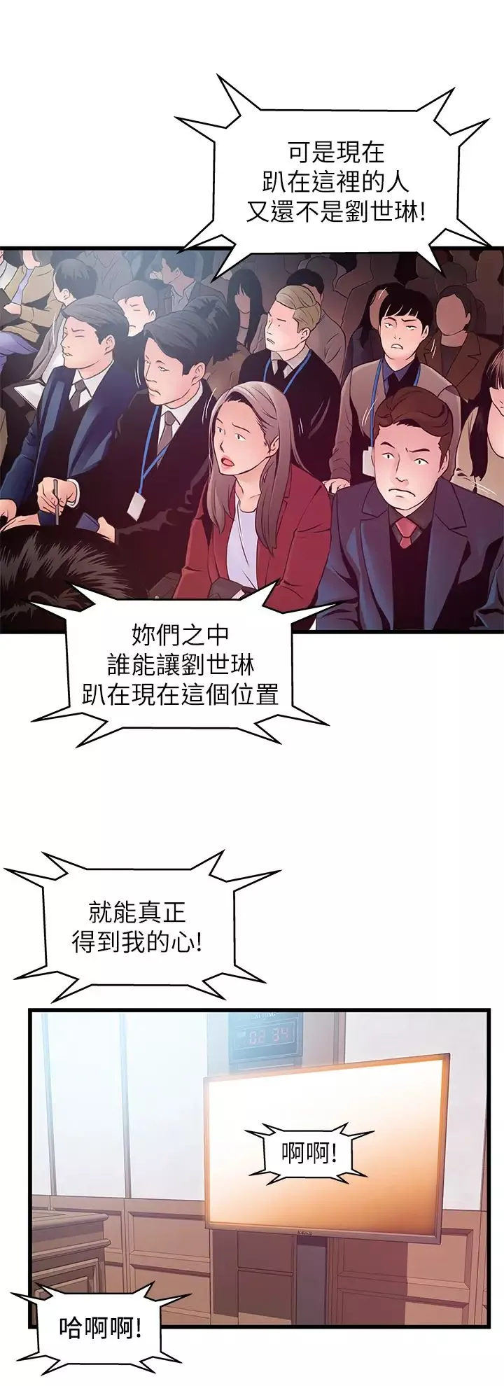 弱点-第117话-浮上檯面的真相 - 图片 29