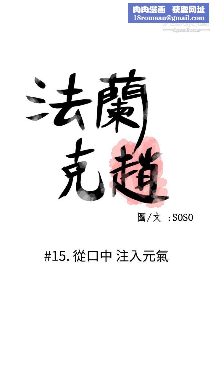 为爱而生法兰克赵第15话