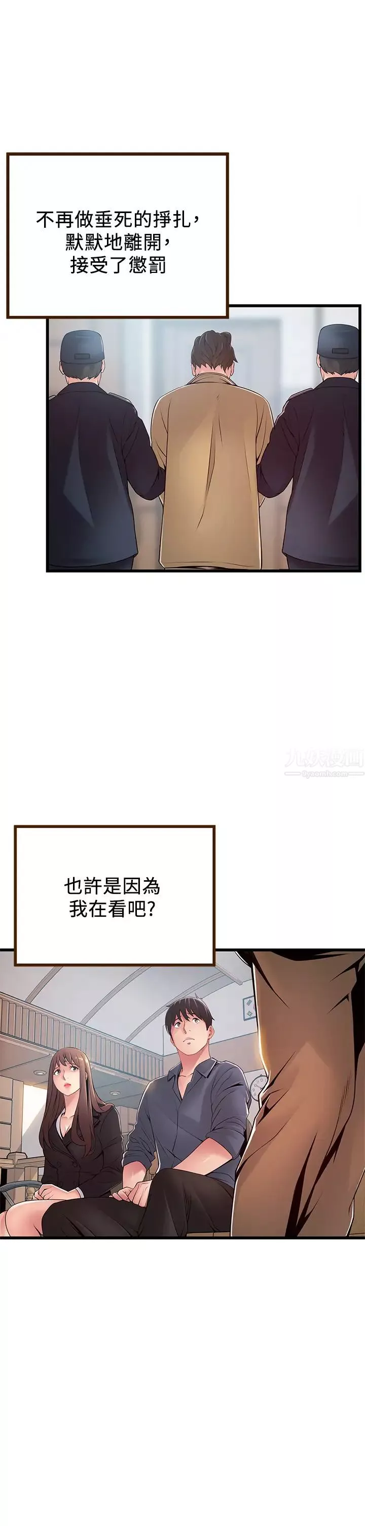 弱点-第117话-浮上檯面的真相 - 图片 32