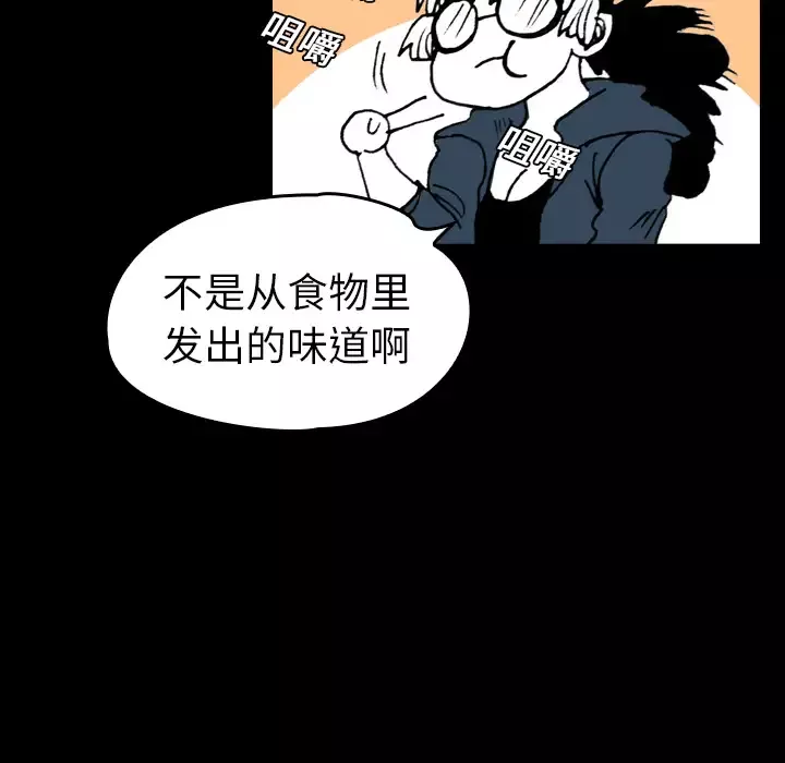 看见鬼的女人-第9话 - 图片 12
