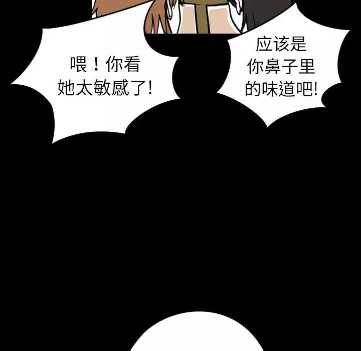 看见鬼的女人-第9话 - 图片 14