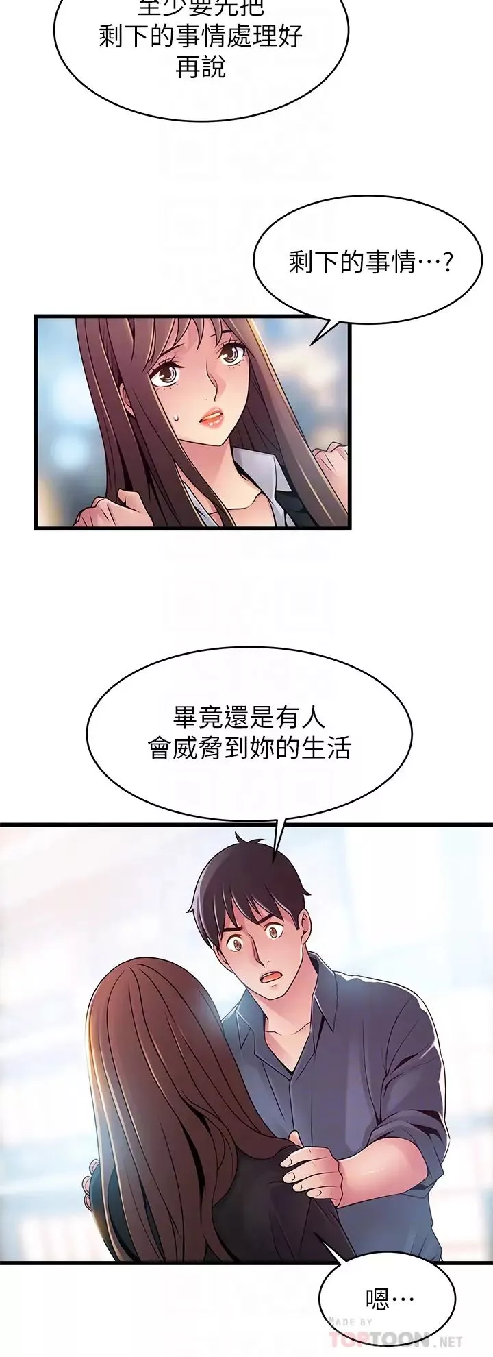 弱點第118話-越來越殘暴的東振