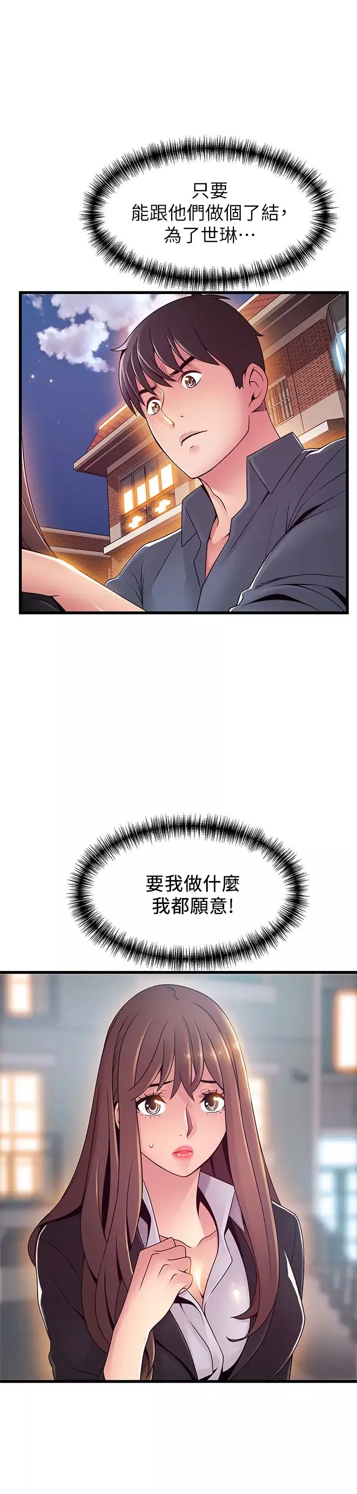 弱点-第118话-越来越残暴的东振 - 图片 5