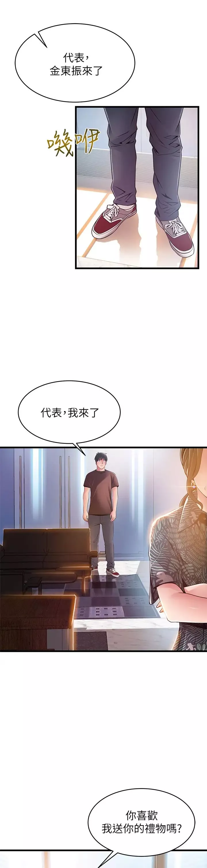 弱點第118話-越來越殘暴的東振