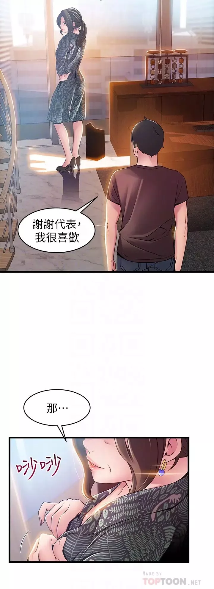 弱点-第118话-越来越残暴的东振 - 图片 8
