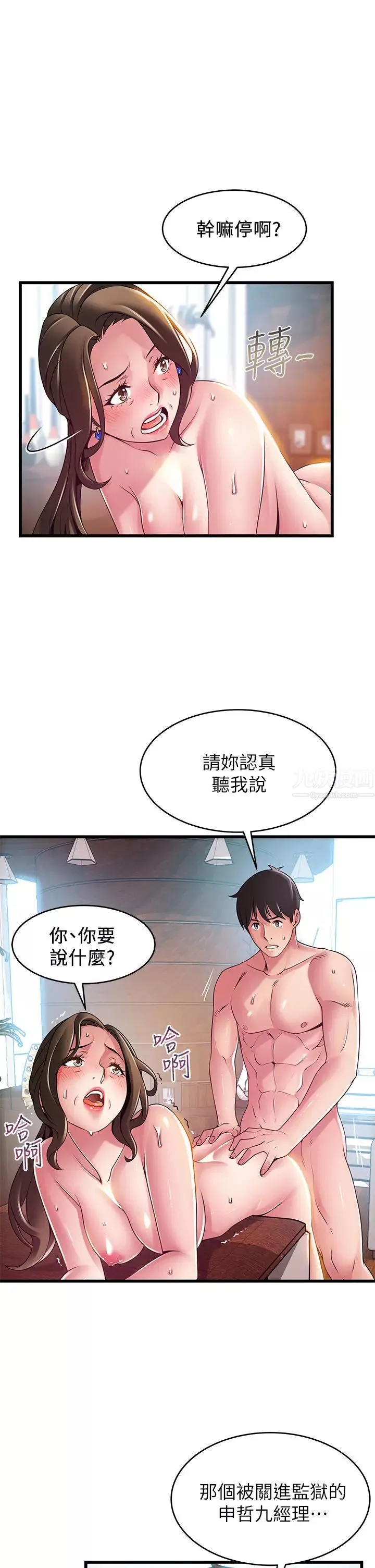 弱點第118話-越來越殘暴的東振