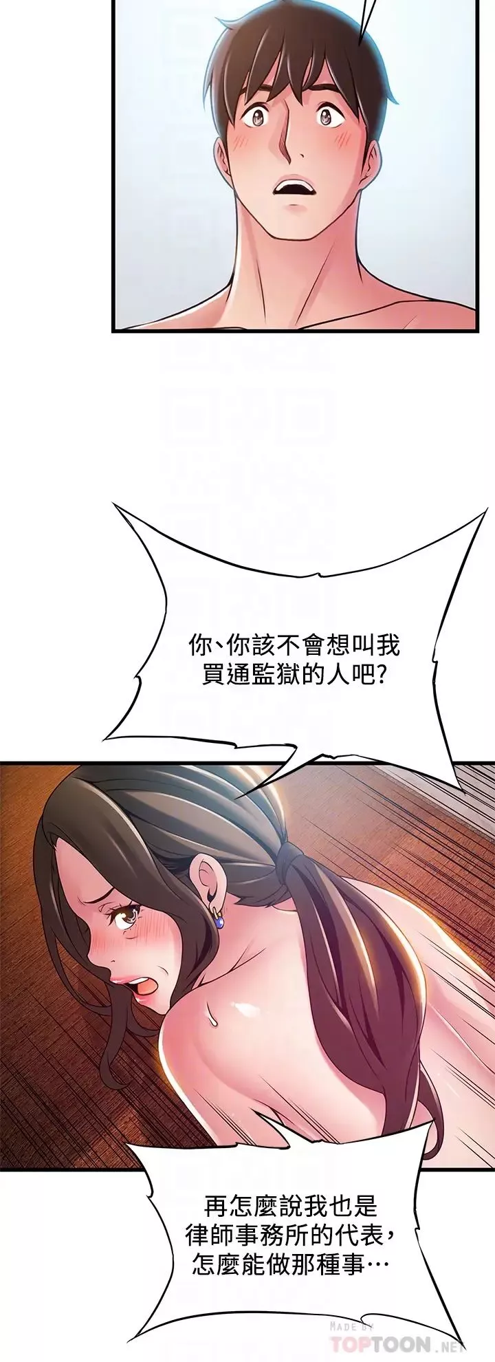 弱点-第118话-越来越残暴的东振 - 图片 14
