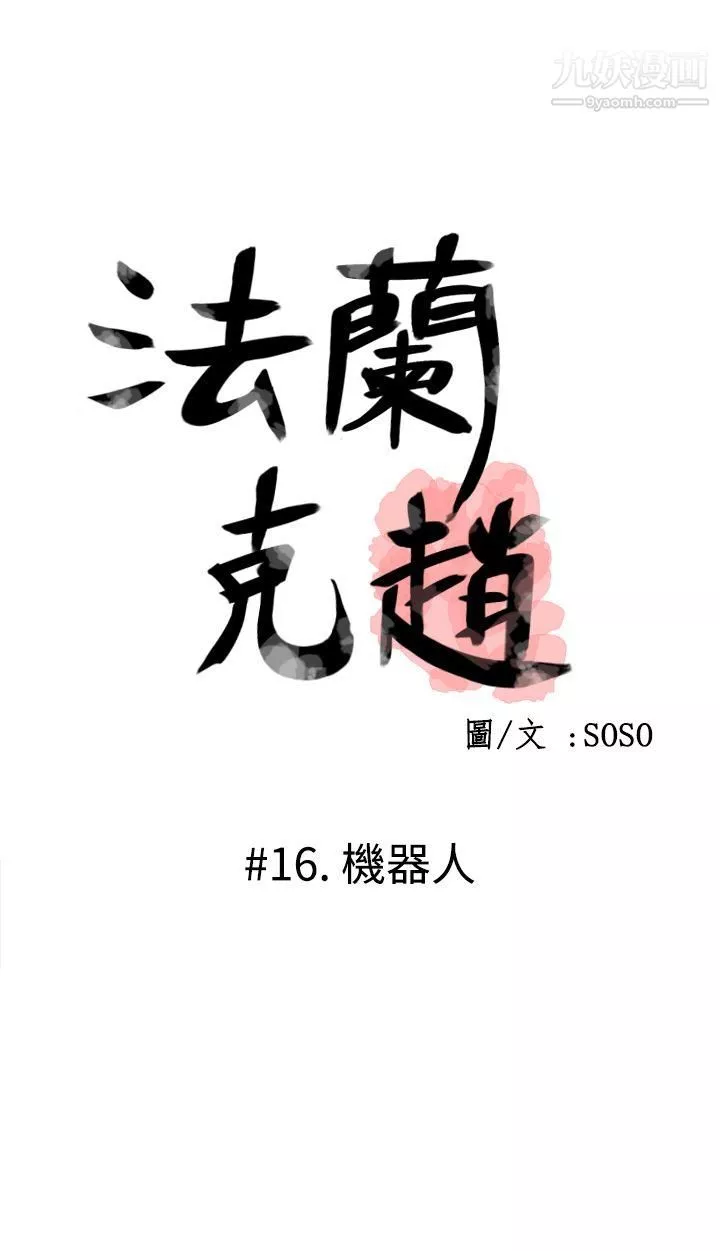 为爱而生法兰克赵-第16话 - 图片 4