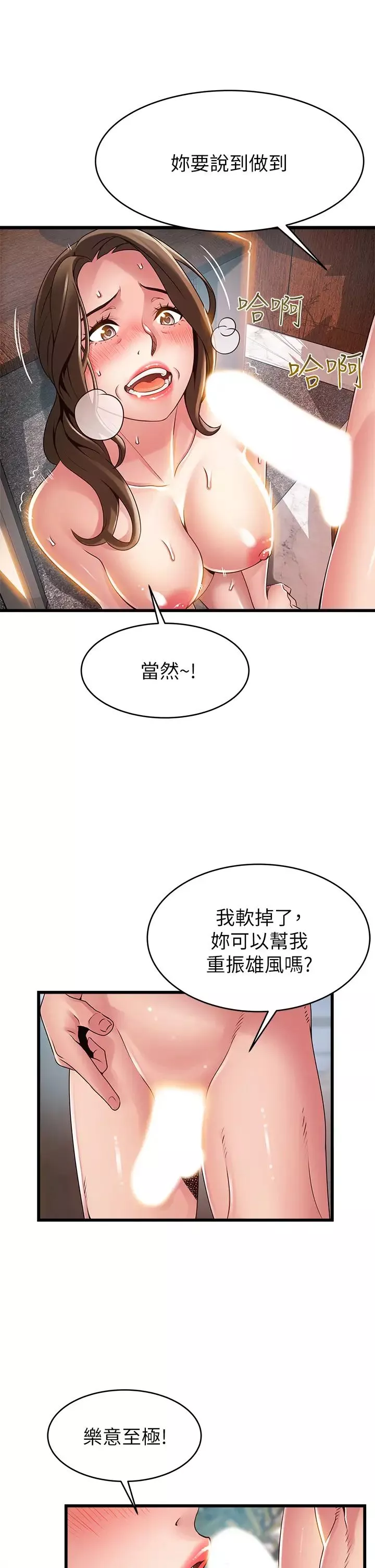 弱點第118話-越來越殘暴的東振