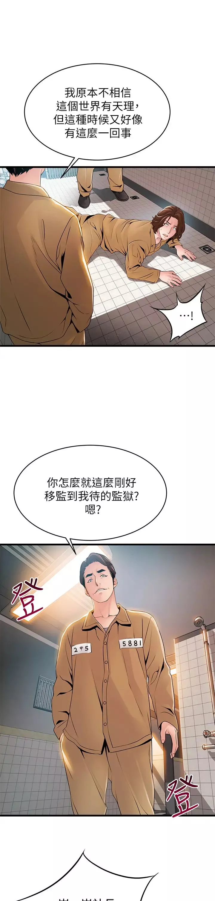 弱点-第118话-越来越残暴的东振 - 图片 25