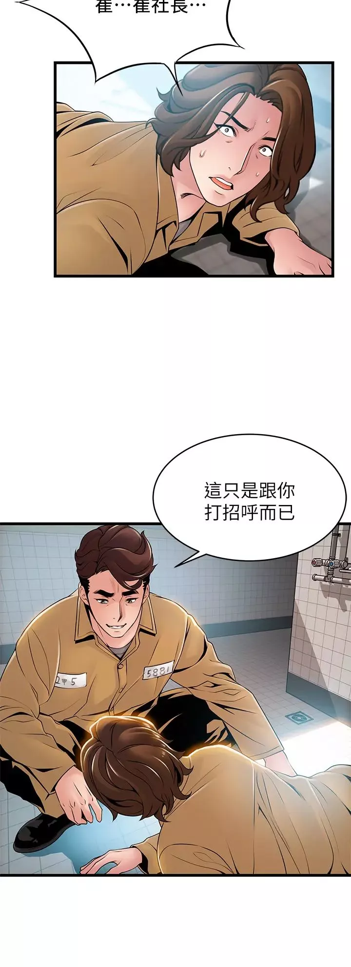弱点-第118话-越来越残暴的东振 - 图片 26