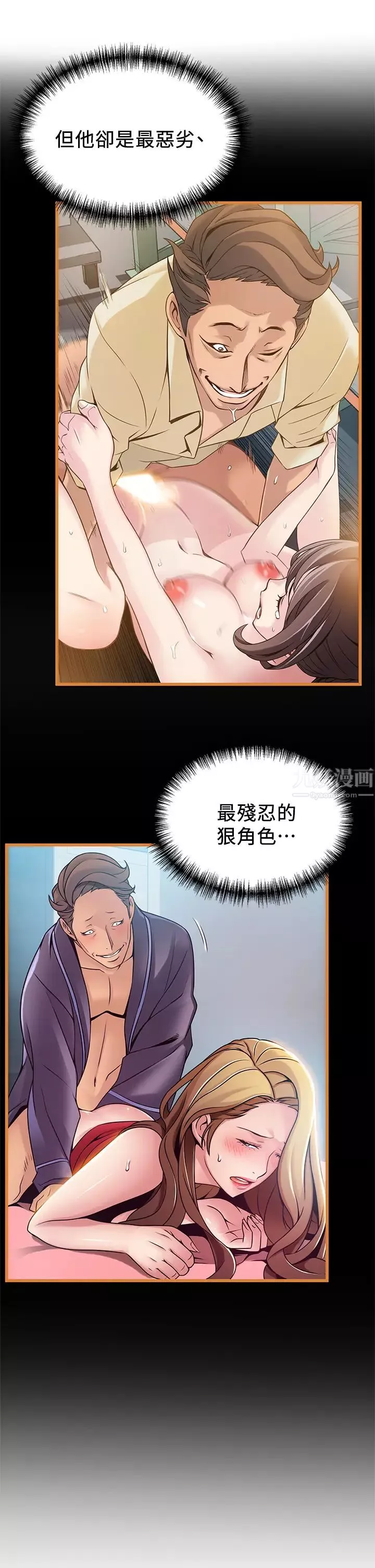 弱点-第118话-越来越残暴的东振 - 图片 29