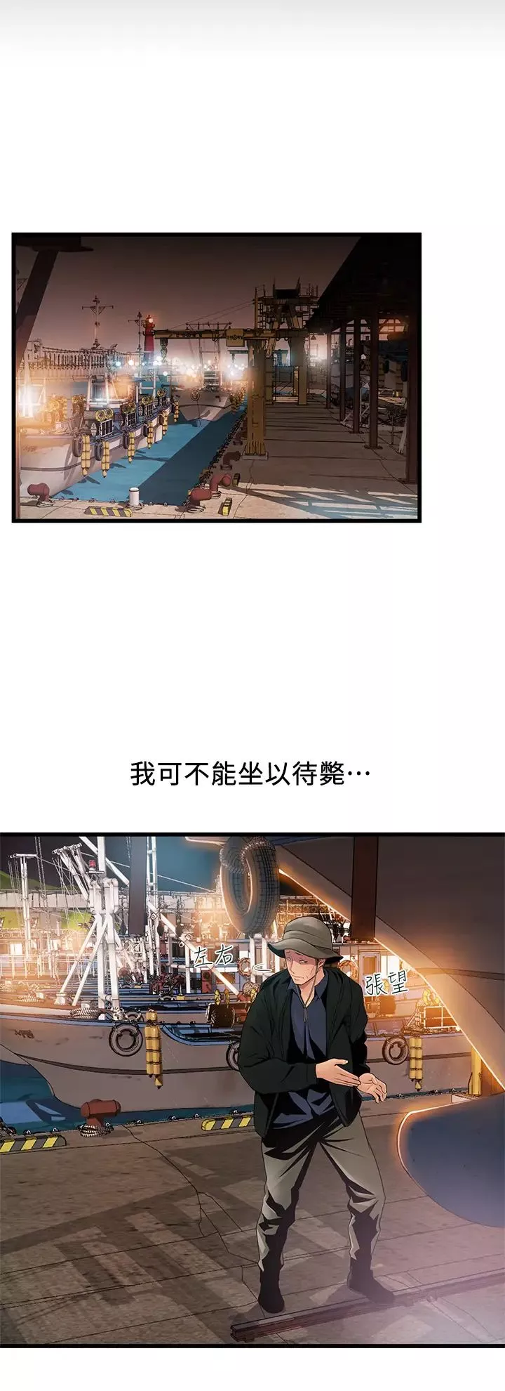 弱點第118話-越來越殘暴的東振