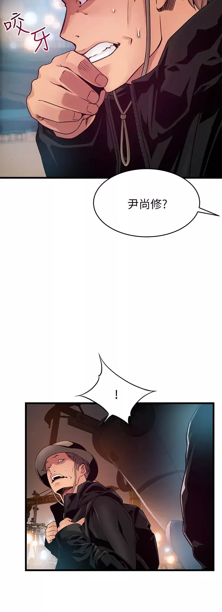 弱点-第118话-越来越残暴的东振 - 图片 32