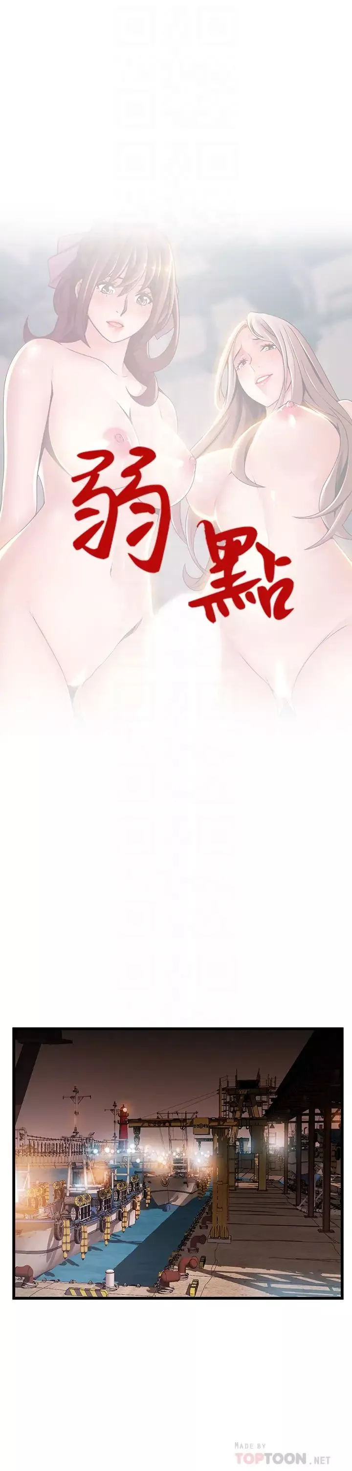 弱點第119話-只為一個女人