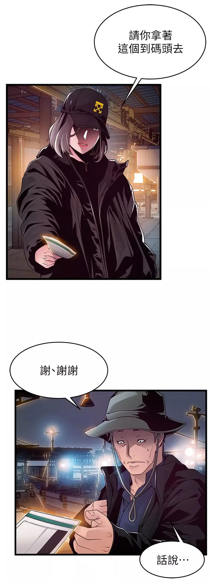 弱点-第119话-只为一个女人 - 图片 5