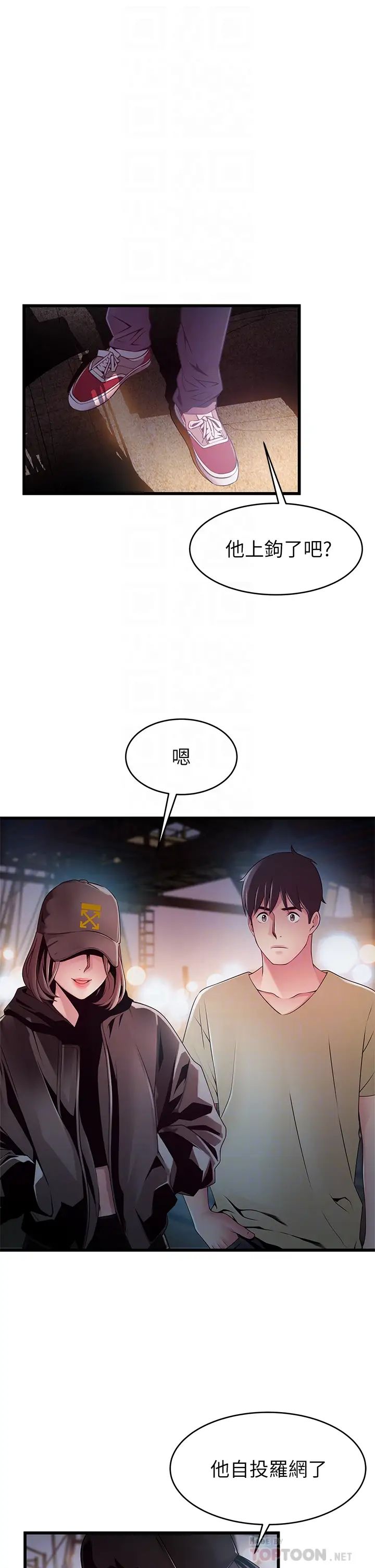 弱點第119話-只為一個女人