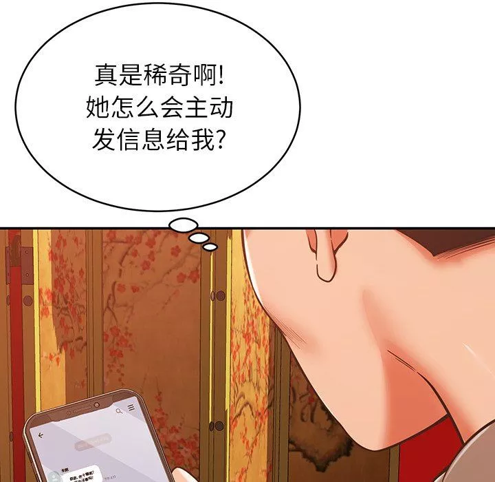 邻居的滋味-第18话 - 图片 63