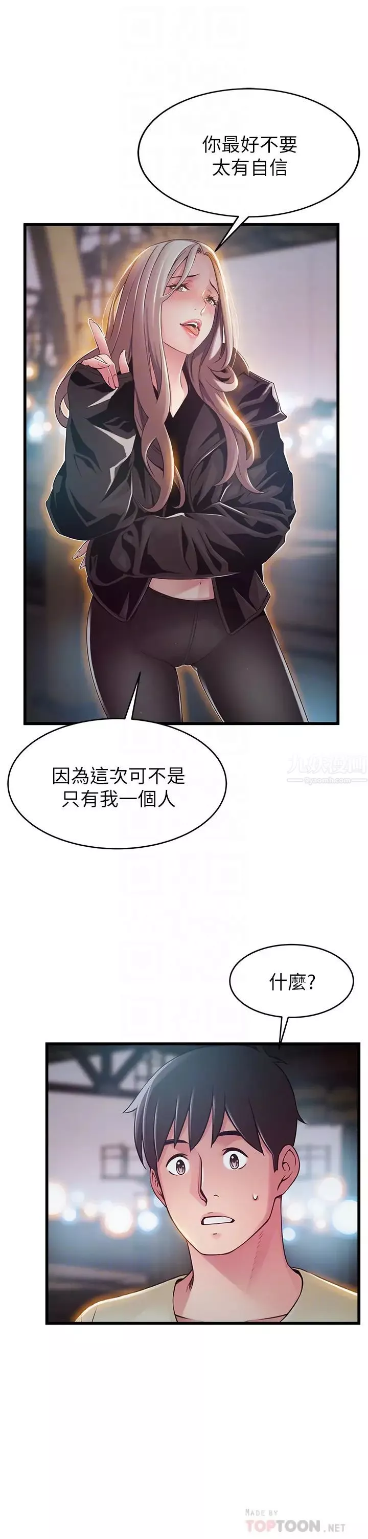 弱點第119話-只為一個女人