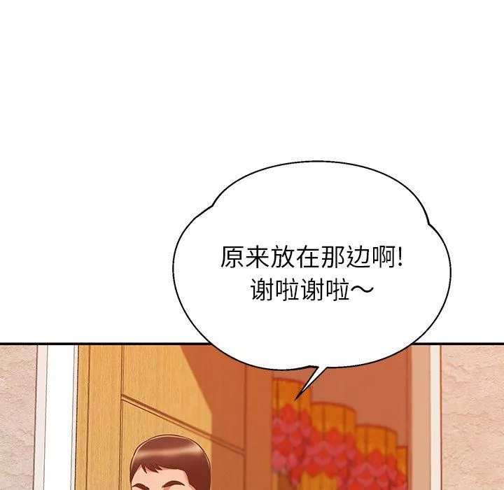 邻居的滋味-第18话 - 图片 67