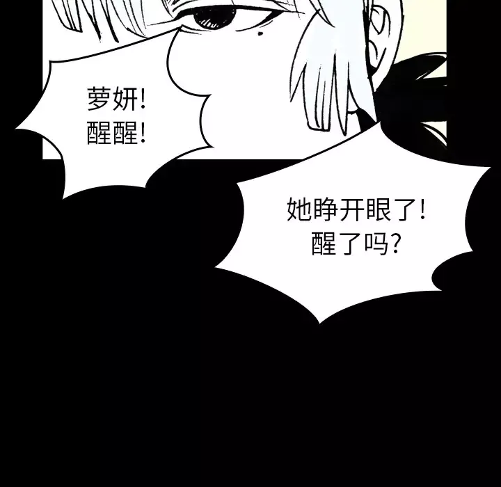 看见鬼的女人-第9话 - 图片 60
