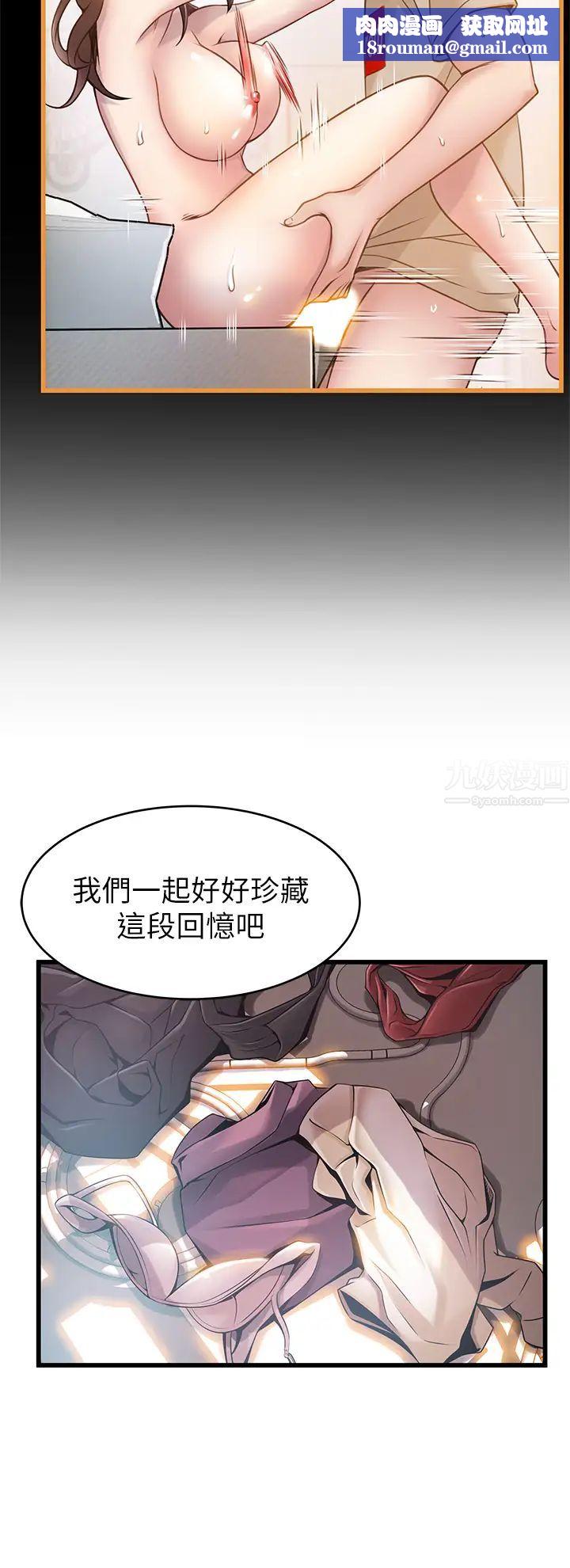 弱点第119话-只为一个女人