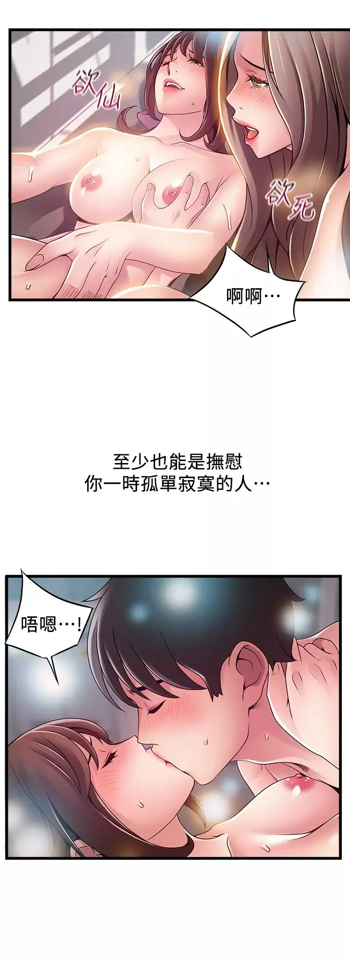 弱點第119話-只為一個女人