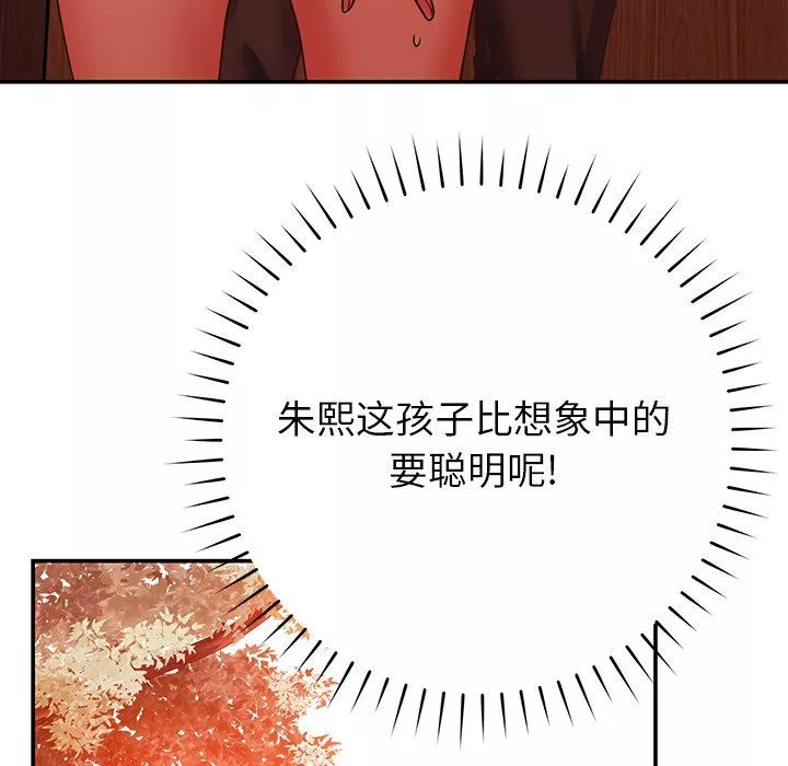 鄰居的滋味第18話