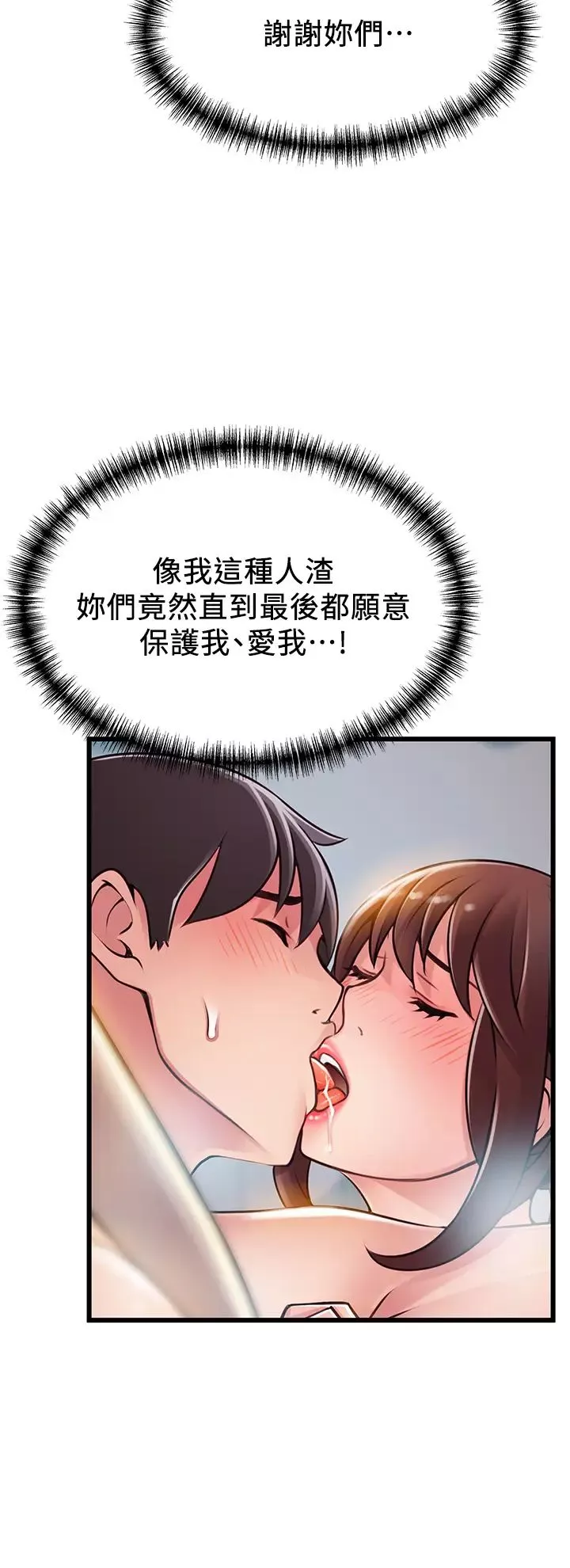 弱点-第119话-只为一个女人 - 图片 27