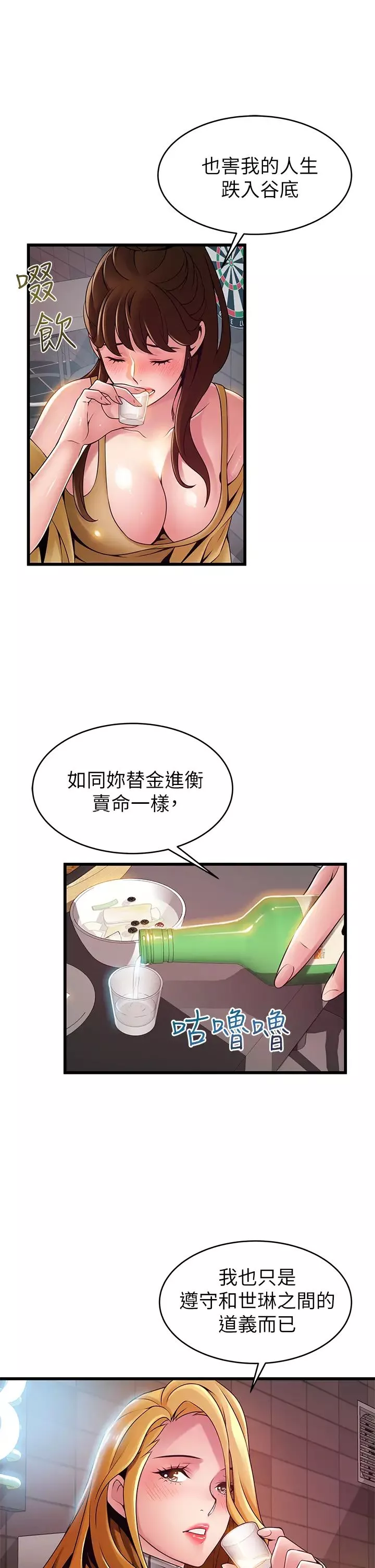 弱点-最终话-不被弱点控制的世界 - 图片 3