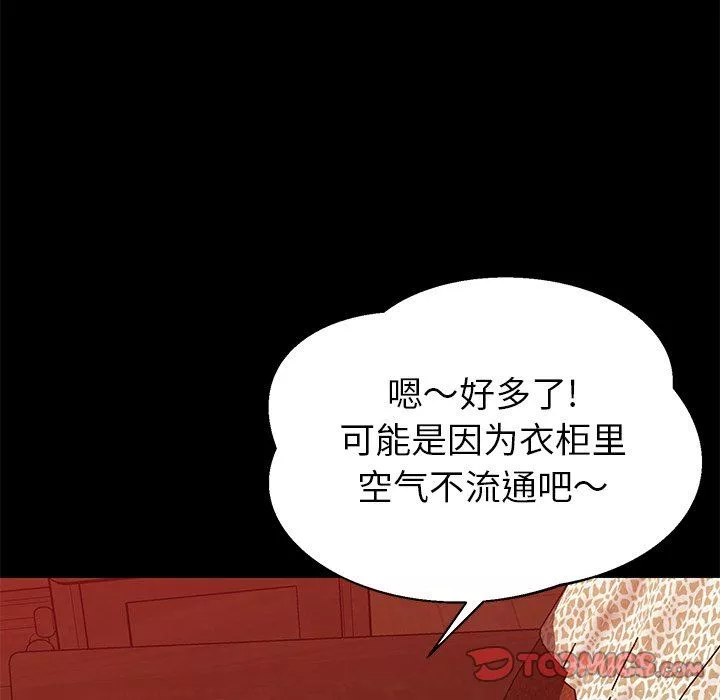 邻居的滋味-第18话 - 图片 100