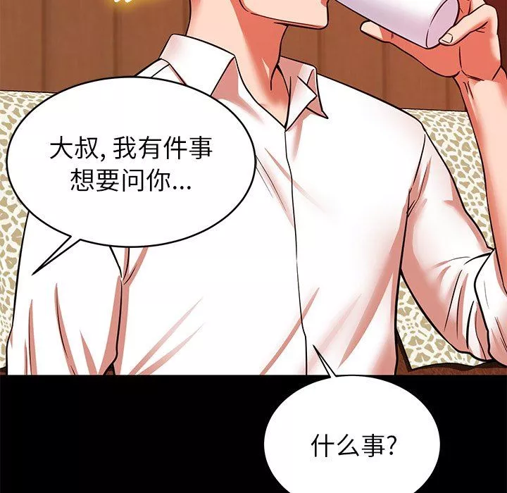 邻居的滋味-第18话 - 图片 104