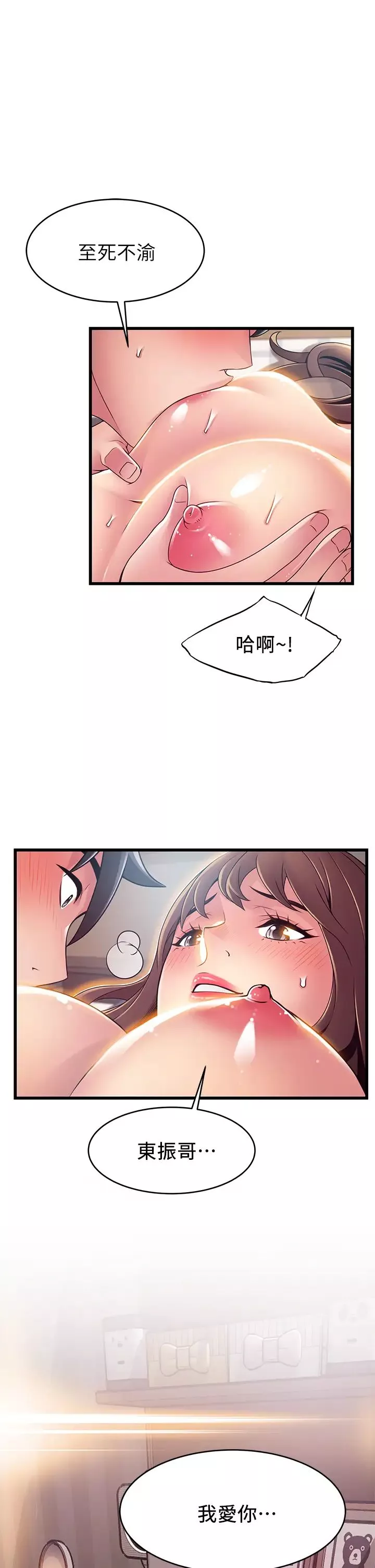 弱点-最终话-不被弱点控制的世界 - 图片 13