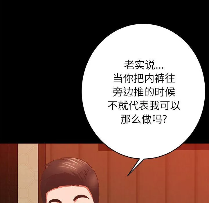 邻居的滋味-第18话 - 图片 111
