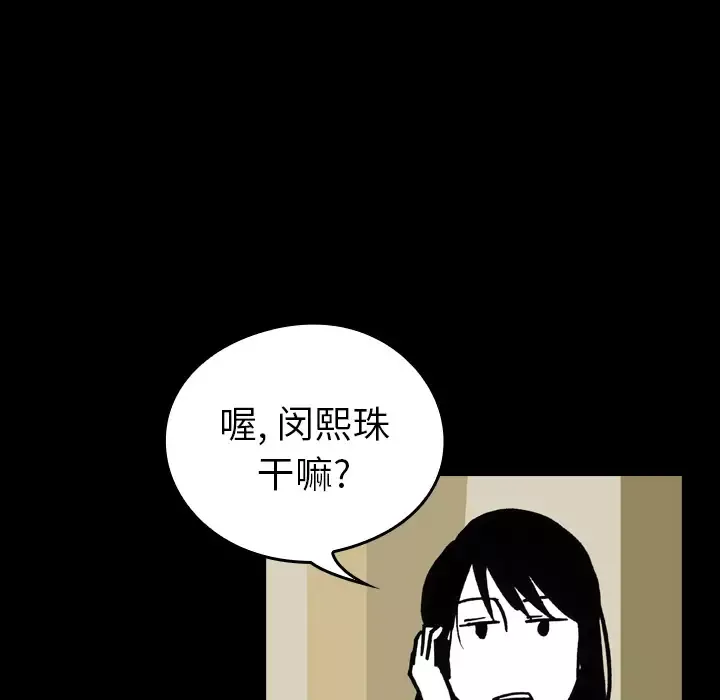 看见鬼的女人-第10话 - 图片 17
