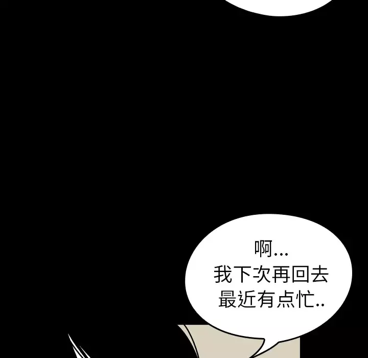 看见鬼的女人-第10话 - 图片 20