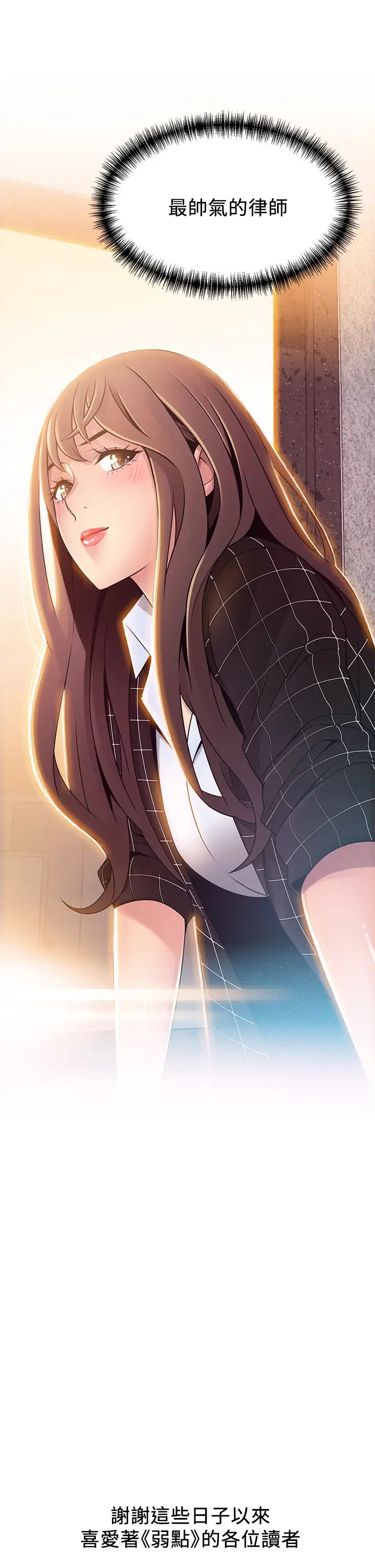 弱点最终话-不被弱点控制的世界