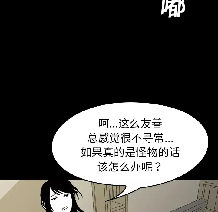 看见鬼的女人-第10话 - 图片 33