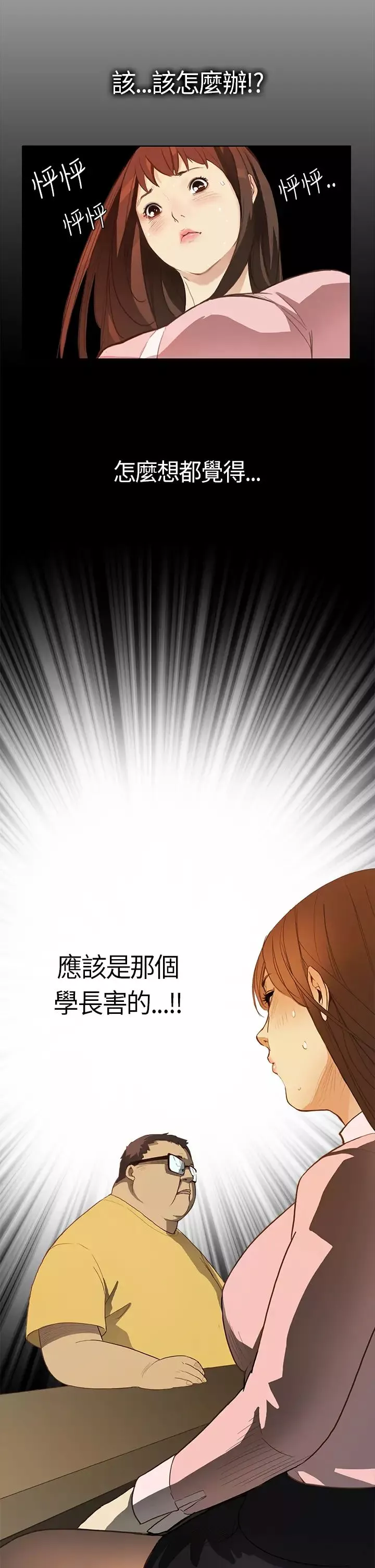 诗恩-第1话-学长的视线让我湿了 - 图片 5