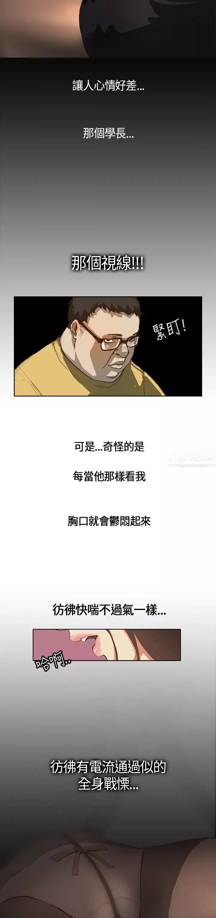 诗恩-第1话-学长的视线让我湿了 - 图片 6