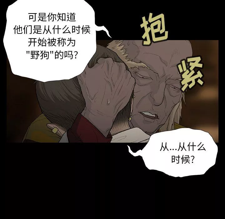野狗-第11话 - 图片 44