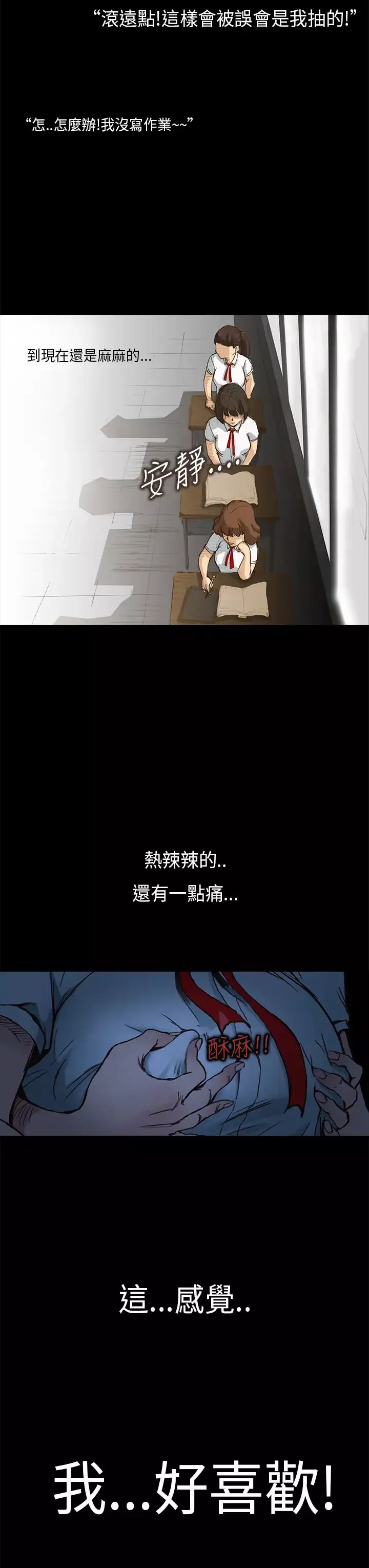 诗恩-第1话-学长的视线让我湿了 - 图片 20