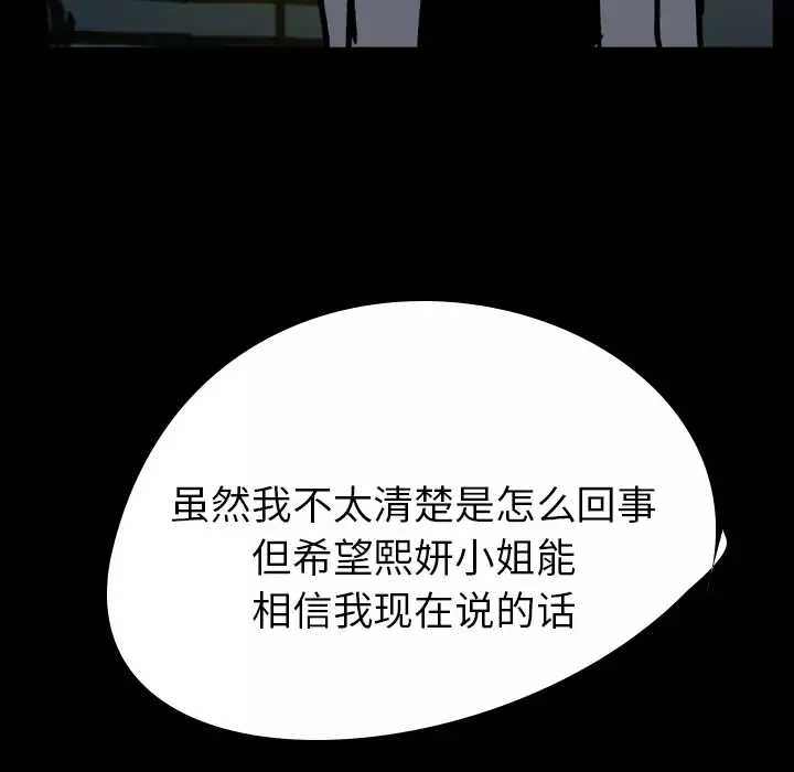 看见鬼的女人-第10话 - 图片 55