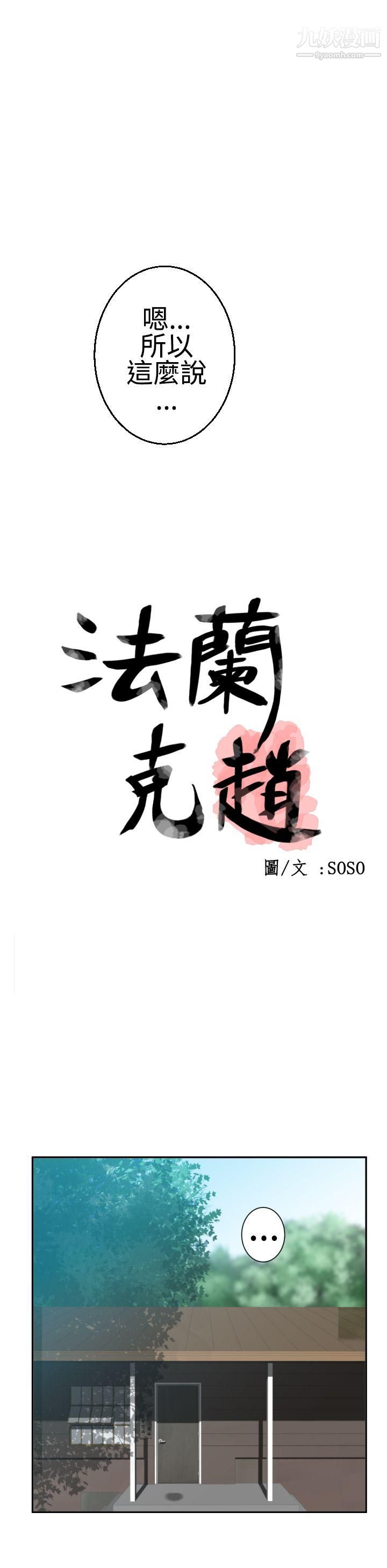 为爱而生法兰克赵第21话