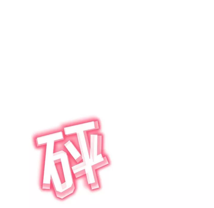 鄰居的滋味第18話