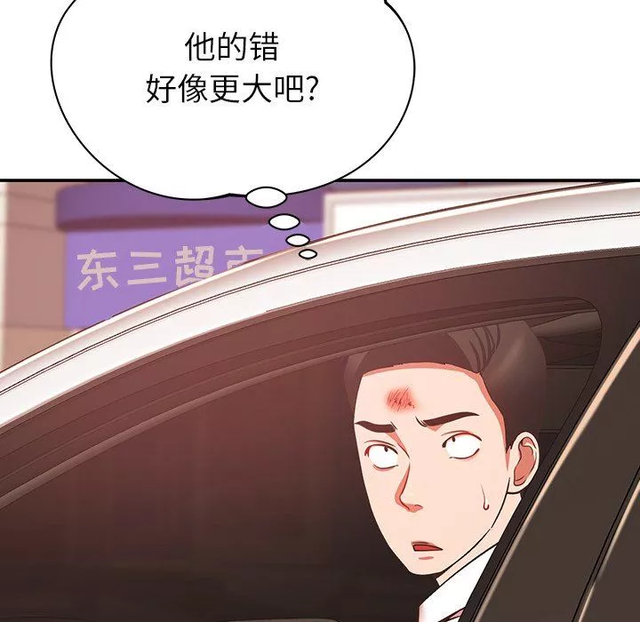 鄰居的滋味第19話
