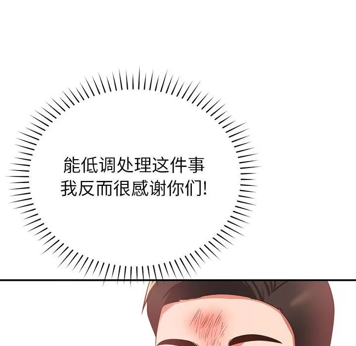 鄰居的滋味第19話
