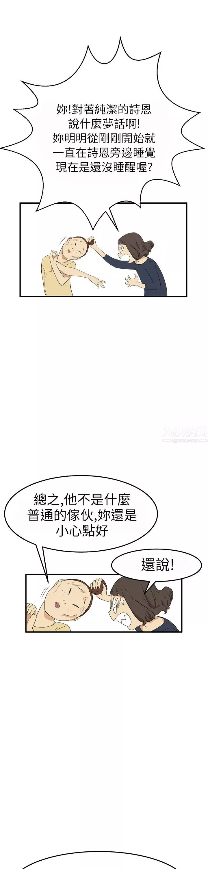 诗恩-第3话-捷运上遇到变态 - 图片 6