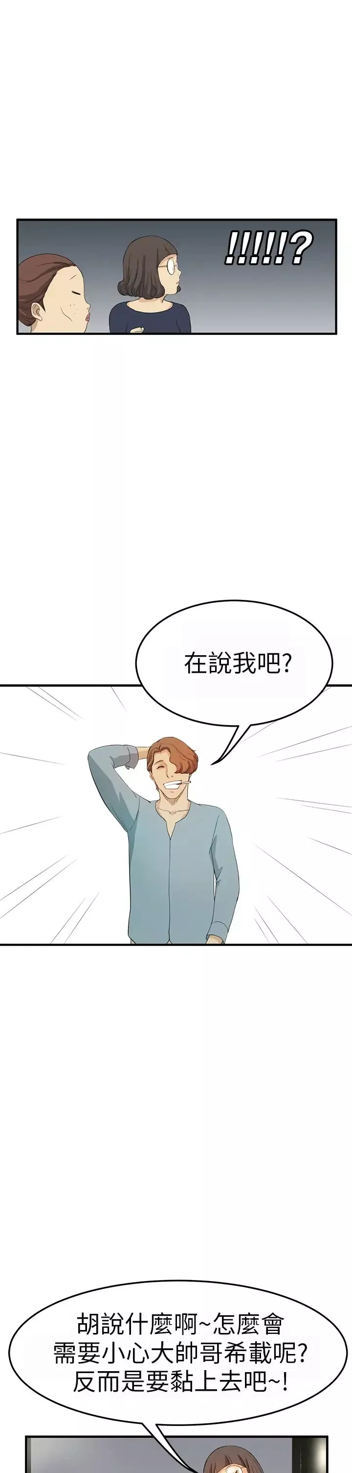 诗恩-第3话-捷运上遇到变态 - 图片 9