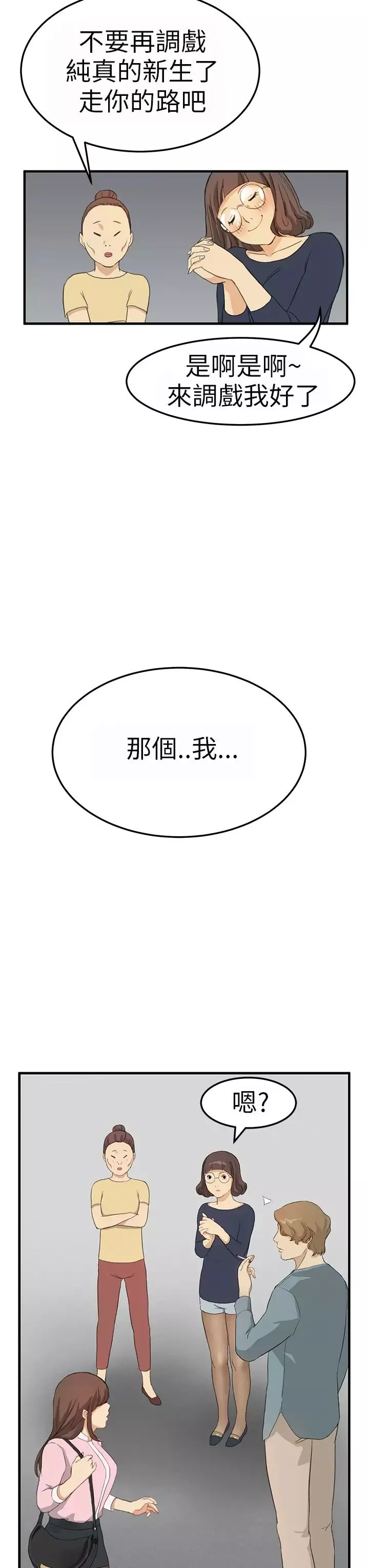诗恩-第3话-捷运上遇到变态 - 图片 11